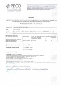 Страховка пассажиров